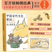 中国古代文化常识：古人的生活 漫画版