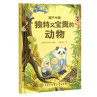 原产中国——独特又宝贵的动物