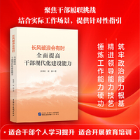 长风破浪会有时：全面提高干部现代化建设能力