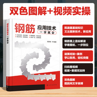 钢筋应用技术一学就会