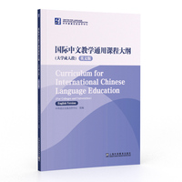 国际中文教学通用课程大纲（大学成人段）（英文版）