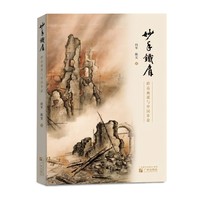 妙手铁肩：岭南画派与中国革命