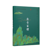 唐音审体（历代唐诗经典选本丛刊）