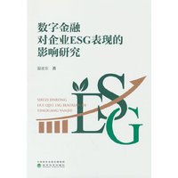 数字金融对企业ESG表现的影响研究