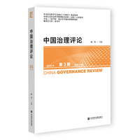 中国治理评论 2025年第3期 总第21期