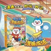 哈小浪漫画成语5