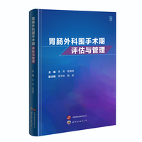 胃肠外科围手术期评估与管理