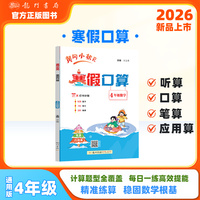 2026年春季新版黄冈小状元寒假口算4年级数学通用版