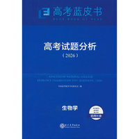 高考试题分析生物26
