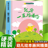 戴帽子的恐龙  我会一直陪着你 精装绘本3-4-5-6岁幼儿童早教启蒙故事书幼儿园宝宝大中小班图画书亲子睡前共读故事