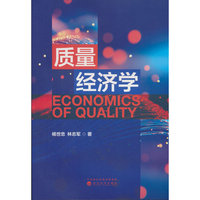 质量经济学