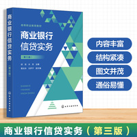 商业银行信贷实务（胡茵）（第三版）