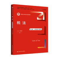 税法（第12版·立体化数字教材版）（新编21世纪会计系列教材）