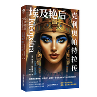 埃及艳后 : 克利奥帕特拉传