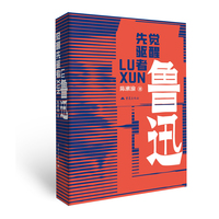 觉醒先驱者鲁迅 附赠文创手账和书笺 陈漱渝