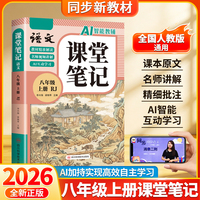 课堂笔记 语文八年级上册RJ