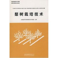 梨树栽培技术(吉林省普通初中绿色证书教育暨初级职业技术教育教材)