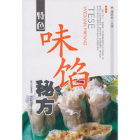 特色味馅秘方