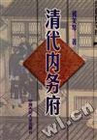 清代内务府