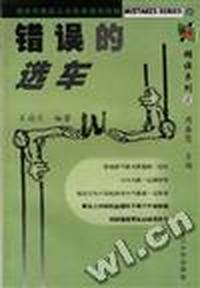 错误的选车