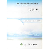 儿科学