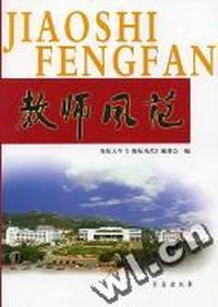 教师风范