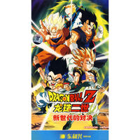 龙珠二世 新时代的对决(DVD)