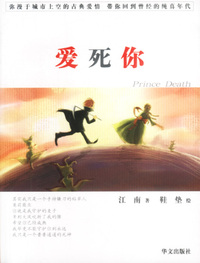 爱死你：《此间的少年》作者又一力作