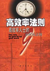 高效率法则
