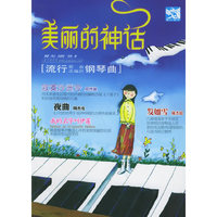 美丽的神话