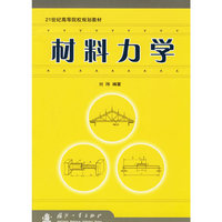 材料力学