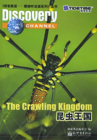 昆虫王国（附CD光盘一张）——《探索英语－震撼听说读系列》丛书