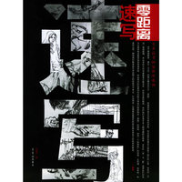 零距离：速写——美术高考画家讲座系列