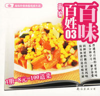 新编百姓百味丛书03