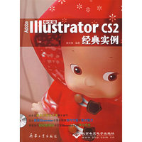 中文版 Adobe Illustrator CS2经典实例（附光盘）