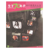 生于70年代(我们熟悉的生活)