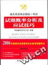 报关员资格全国统一考试试题详解