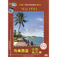 环游世界:马来西亚.沙巴.马六甲(DVD)