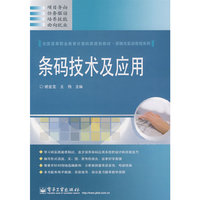 条码技术及应用