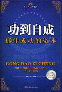 成功从这里起步--功到自成