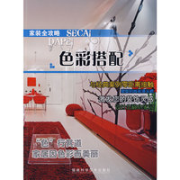家装全攻略——色彩搭配