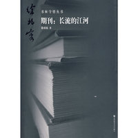 期刊：长流的江河/书林守望丛书