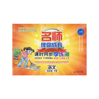 课时同步学练测 语文(五年级 下册)配人教版