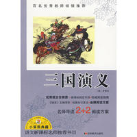 三国演义