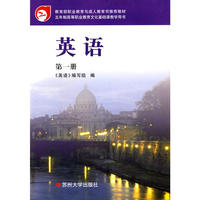 英语（第一册）