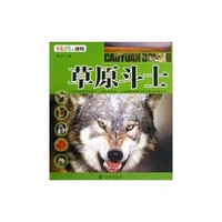 草原斗士