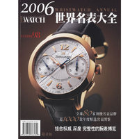 国际名表NO.10——2006世界名表大全