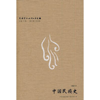 中国民族史