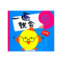 一画就会：动物