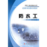 防水工